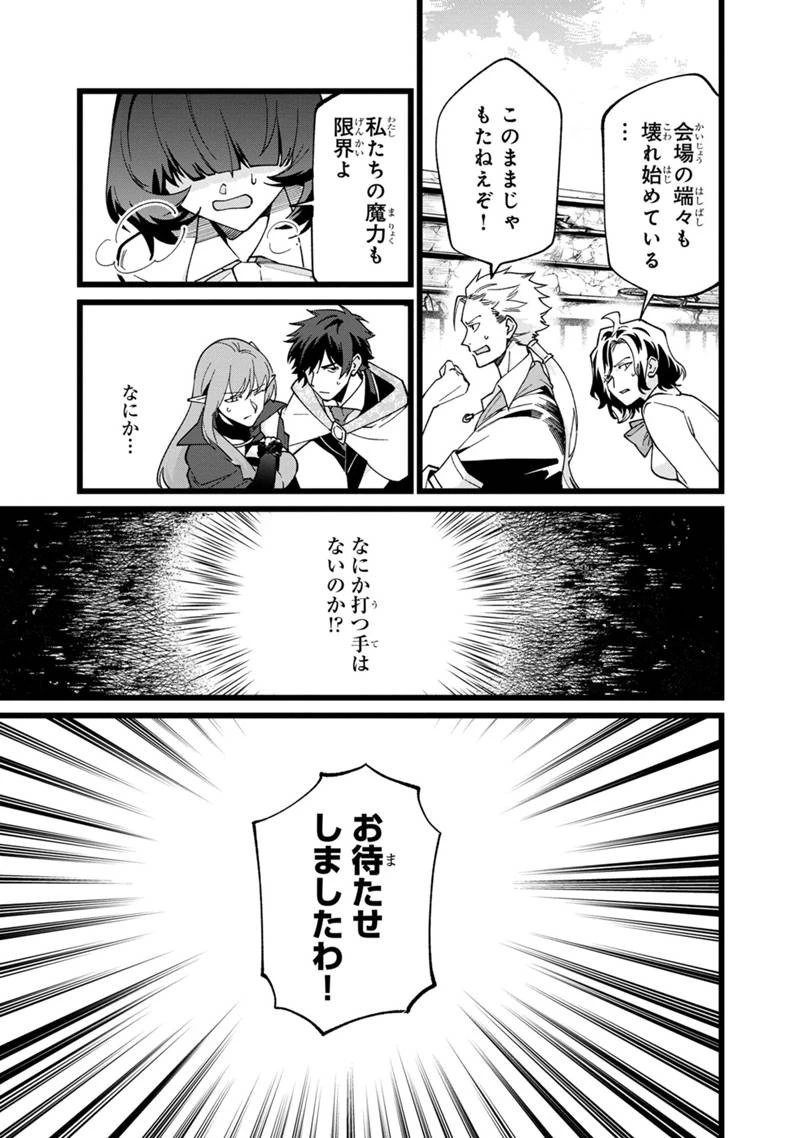 僕のかわいい娘は双子の賢者　～特技がデバフの底辺黒魔導士、育てた双子の娘がＳランクの大賢者になってしまう～;Bokunokawaīmusumewafutagonokenja~tokugigadebafunoteihenkuromadō-shi 第77話 - 11