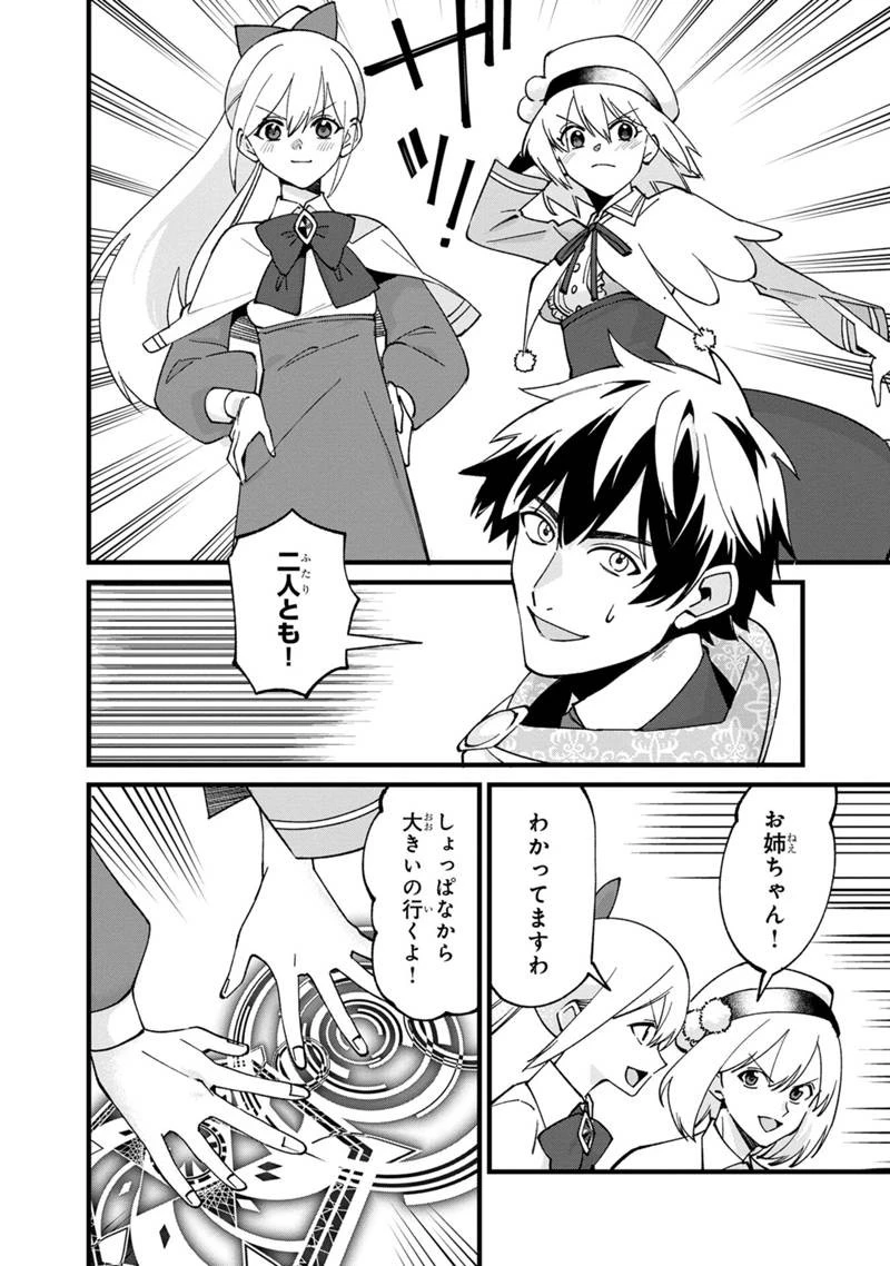 僕のかわいい娘は双子の賢者　～特技がデバフの底辺黒魔導士、育てた双子の娘がＳランクの大賢者になってしまう～;Bokunokawaīmusumewafutagonokenja~tokugigadebafunoteihenkuromadō-shi 第77話 - 12