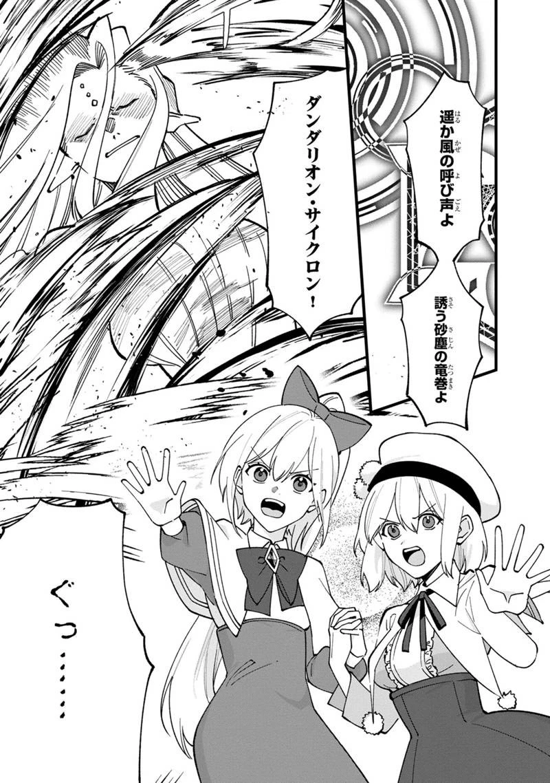 僕のかわいい娘は双子の賢者　～特技がデバフの底辺黒魔導士、育てた双子の娘がＳランクの大賢者になってしまう～;Bokunokawaīmusumewafutagonokenja~tokugigadebafunoteihenkuromadō-shi 第77話 - 13
