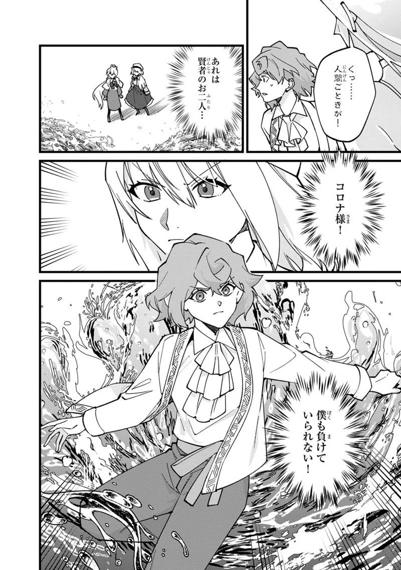 僕のかわいい娘は双子の賢者　～特技がデバフの底辺黒魔導士、育てた双子の娘がＳランクの大賢者になってしまう～;Bokunokawaīmusumewafutagonokenja~tokugigadebafunoteihenkuromadō-shi 第77話 - 14