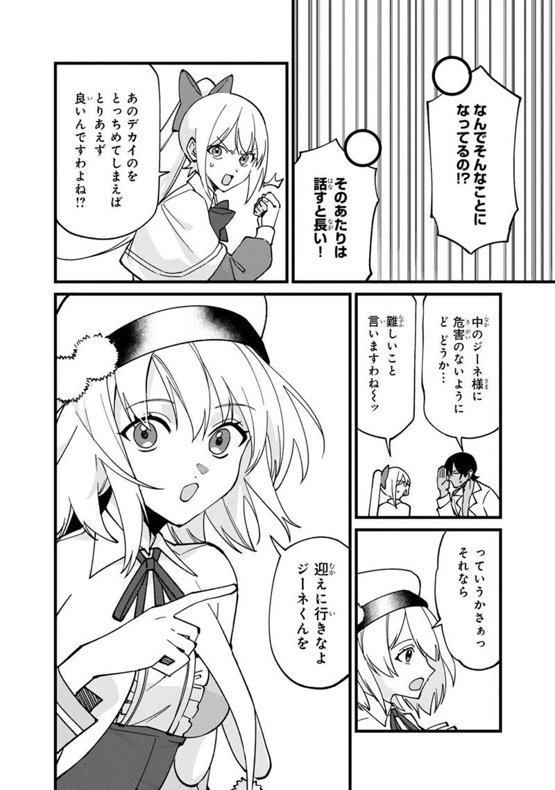 僕のかわいい娘は双子の賢者　～特技がデバフの底辺黒魔導士、育てた双子の娘がＳランクの大賢者になってしまう～;Bokunokawaīmusumewafutagonokenja~tokugigadebafunoteihenkuromadō-shi 第77話 - 16
