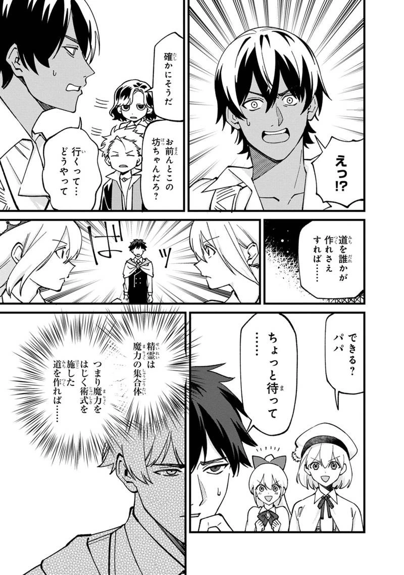僕のかわいい娘は双子の賢者　～特技がデバフの底辺黒魔導士、育てた双子の娘がＳランクの大賢者になってしまう～;Bokunokawaīmusumewafutagonokenja~tokugigadebafunoteihenkuromadō-shi 第77話 - 17
