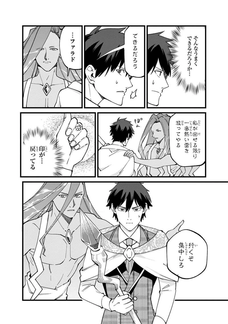僕のかわいい娘は双子の賢者　～特技がデバフの底辺黒魔導士、育てた双子の娘がＳランクの大賢者になってしまう～;Bokunokawaīmusumewafutagonokenja~tokugigadebafunoteihenkuromadō-shi 第77話 - 18