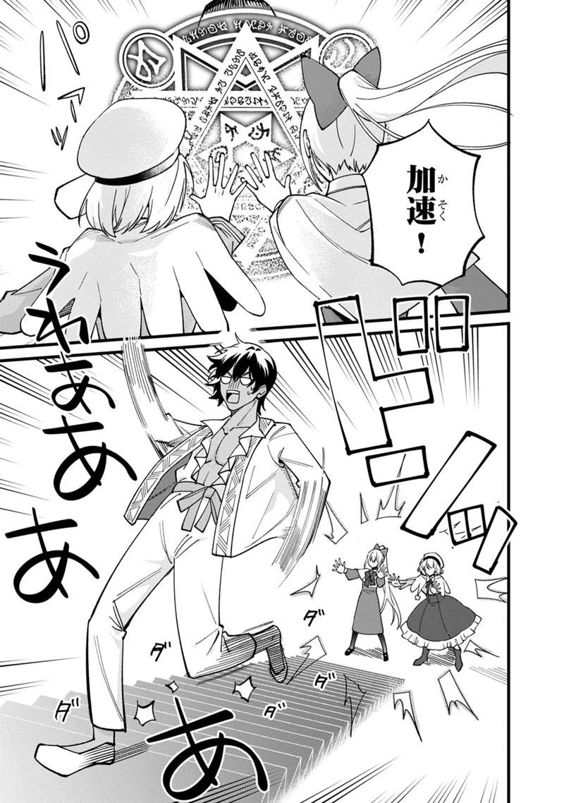僕のかわいい娘は双子の賢者　～特技がデバフの底辺黒魔導士、育てた双子の娘がＳランクの大賢者になってしまう～;Bokunokawaīmusumewafutagonokenja~tokugigadebafunoteihenkuromadō-shi 第78話 - 3