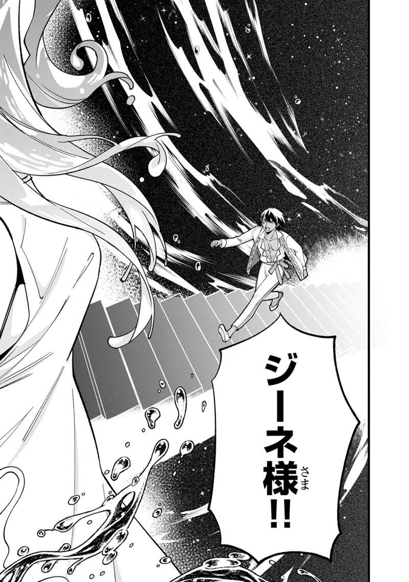 僕のかわいい娘は双子の賢者　～特技がデバフの底辺黒魔導士、育てた双子の娘がＳランクの大賢者になってしまう～;Bokunokawaīmusumewafutagonokenja~tokugigadebafunoteihenkuromadō-shi 第78話 - 5