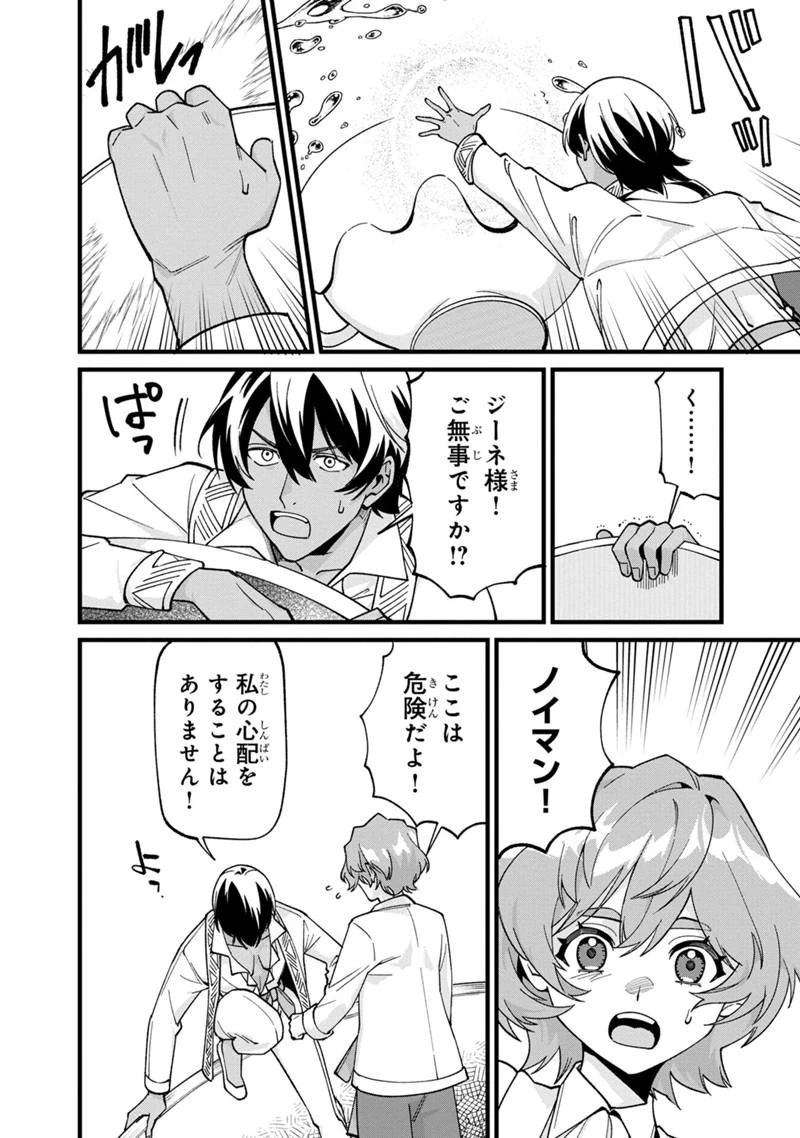 僕のかわいい娘は双子の賢者　～特技がデバフの底辺黒魔導士、育てた双子の娘がＳランクの大賢者になってしまう～;Bokunokawaīmusumewafutagonokenja~tokugigadebafunoteihenkuromadō-shi 第78話 - 6