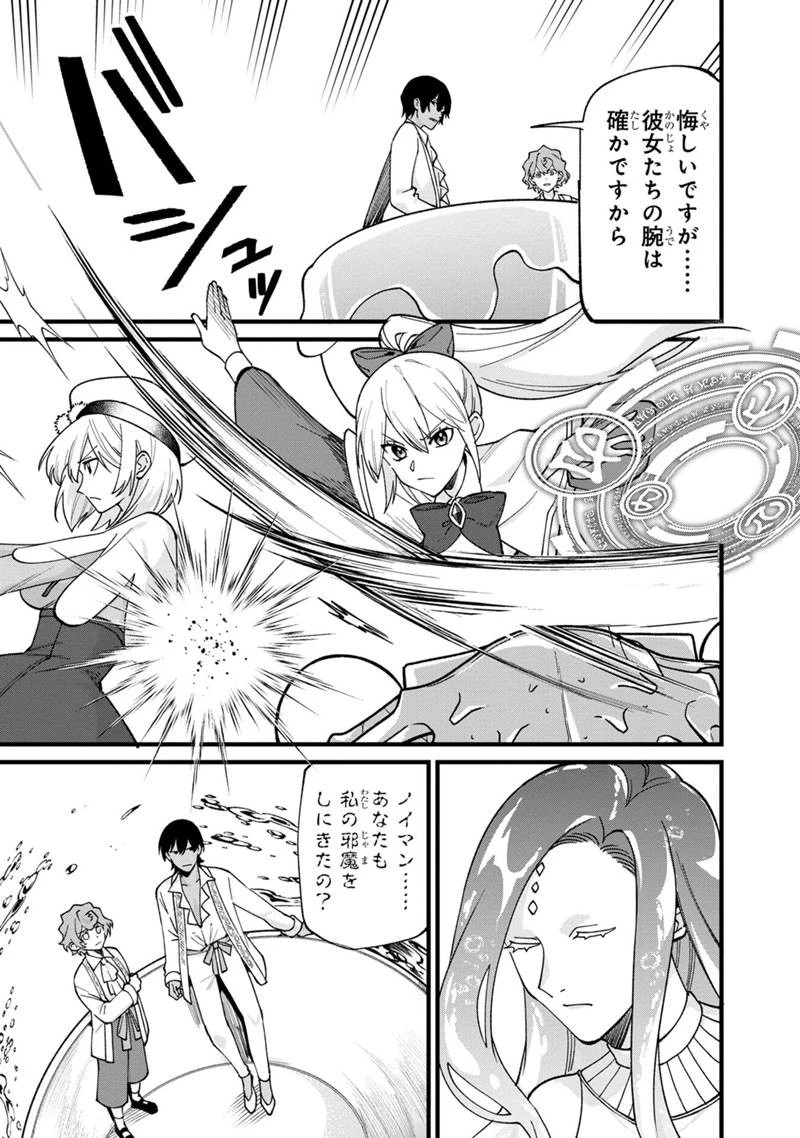 僕のかわいい娘は双子の賢者　～特技がデバフの底辺黒魔導士、育てた双子の娘がＳランクの大賢者になってしまう～;Bokunokawaīmusumewafutagonokenja~tokugigadebafunoteihenkuromadō-shi 第78話 - 7