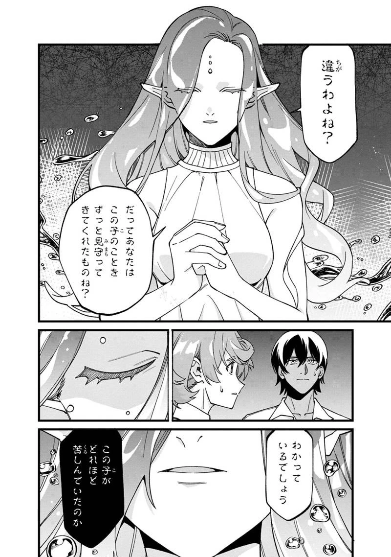 僕のかわいい娘は双子の賢者　～特技がデバフの底辺黒魔導士、育てた双子の娘がＳランクの大賢者になってしまう～;Bokunokawaīmusumewafutagonokenja~tokugigadebafunoteihenkuromadō-shi 第78話 - 8