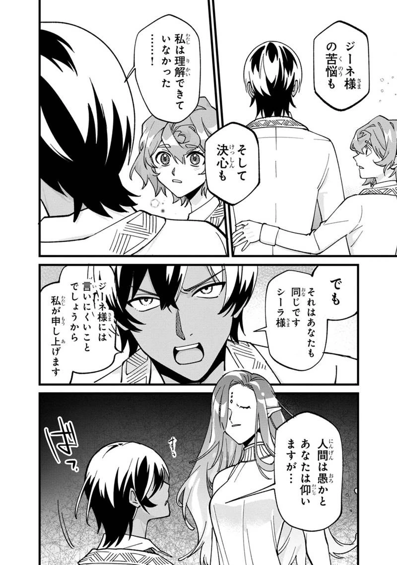 僕のかわいい娘は双子の賢者　～特技がデバフの底辺黒魔導士、育てた双子の娘がＳランクの大賢者になってしまう～;Bokunokawaīmusumewafutagonokenja~tokugigadebafunoteihenkuromadō-shi 第78話 - 10