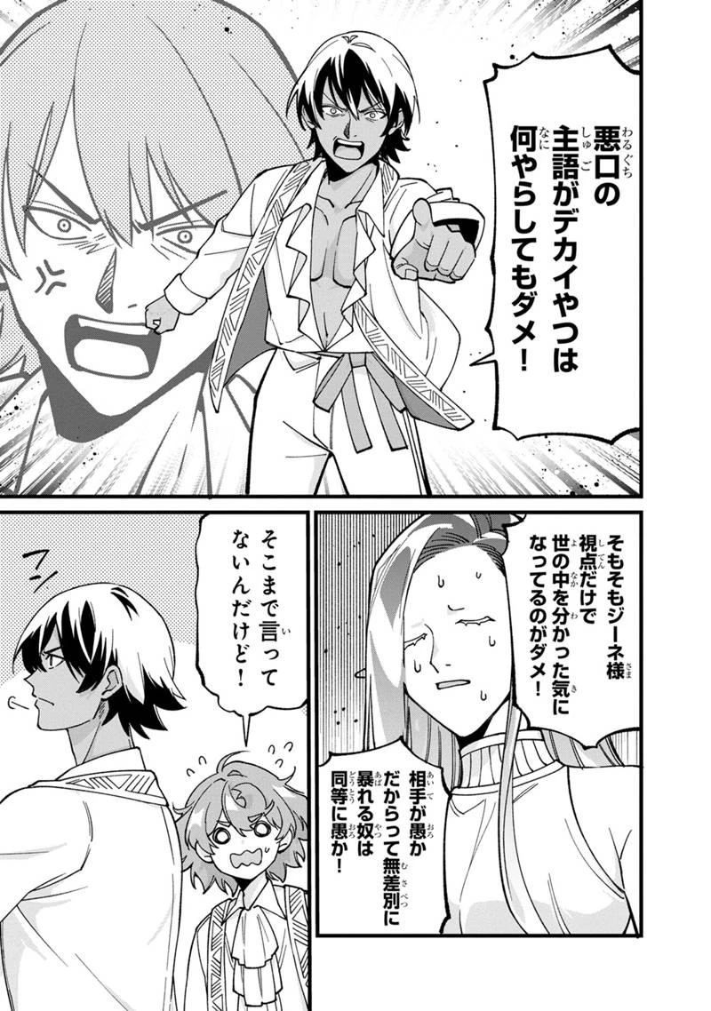 僕のかわいい娘は双子の賢者　～特技がデバフの底辺黒魔導士、育てた双子の娘がＳランクの大賢者になってしまう～;Bokunokawaīmusumewafutagonokenja~tokugigadebafunoteihenkuromadō-shi 第78話 - 11