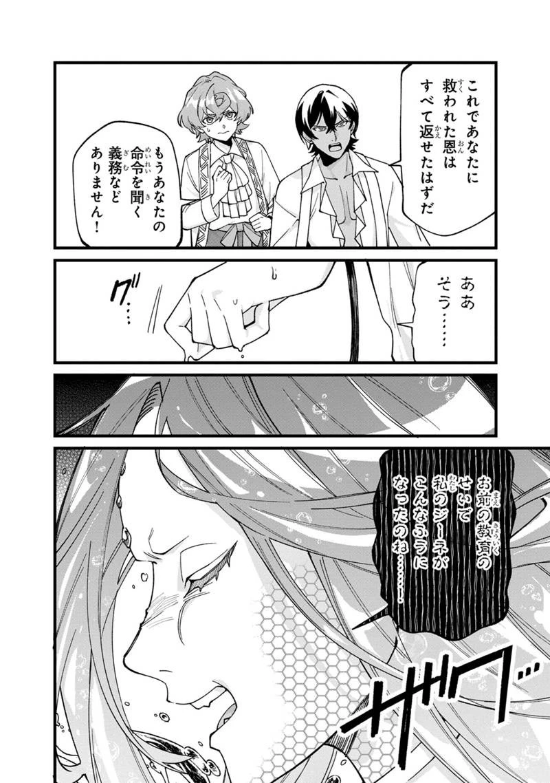 僕のかわいい娘は双子の賢者　～特技がデバフの底辺黒魔導士、育てた双子の娘がＳランクの大賢者になってしまう～;Bokunokawaīmusumewafutagonokenja~tokugigadebafunoteihenkuromadō-shi 第78話 - 13