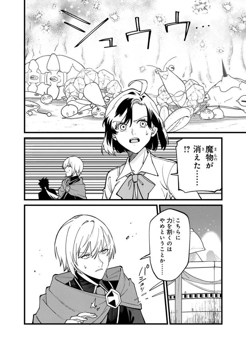 僕のかわいい娘は双子の賢者　～特技がデバフの底辺黒魔導士、育てた双子の娘がＳランクの大賢者になってしまう～;Bokunokawaīmusumewafutagonokenja~tokugigadebafunoteihenkuromadō-shi 第78話 - 14
