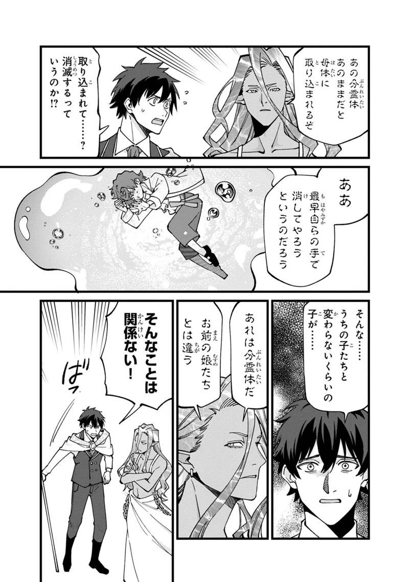 僕のかわいい娘は双子の賢者　～特技がデバフの底辺黒魔導士、育てた双子の娘がＳランクの大賢者になってしまう～;Bokunokawaīmusumewafutagonokenja~tokugigadebafunoteihenkuromadō-shi 第78話 - 17