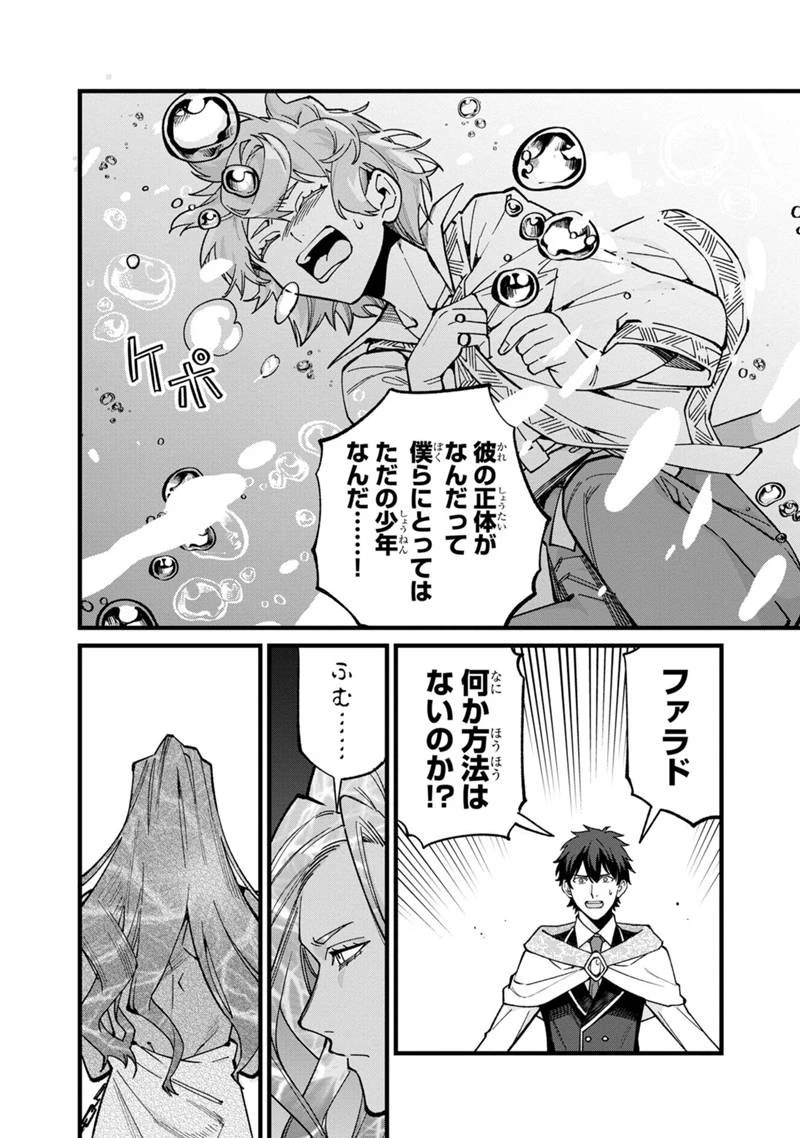 僕のかわいい娘は双子の賢者　～特技がデバフの底辺黒魔導士、育てた双子の娘がＳランクの大賢者になってしまう～;Bokunokawaīmusumewafutagonokenja~tokugigadebafunoteihenkuromadō-shi 第78話 - 18