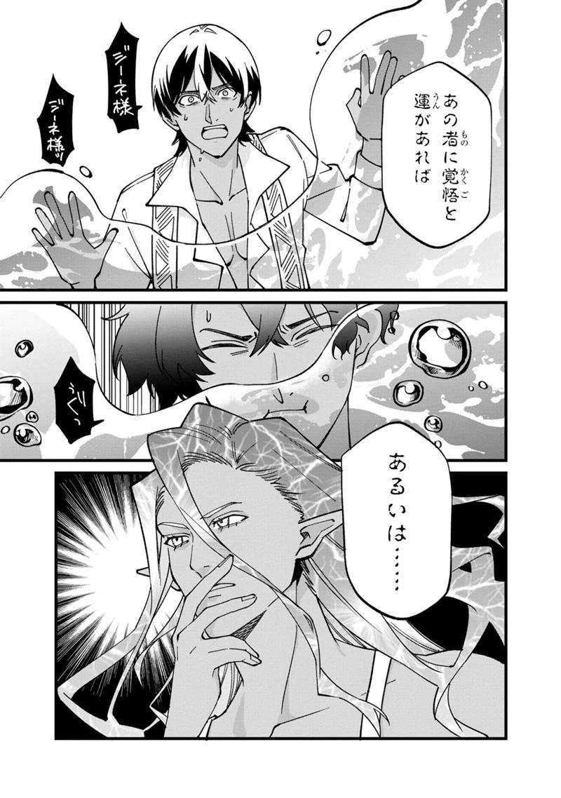 僕のかわいい娘は双子の賢者　～特技がデバフの底辺黒魔導士、育てた双子の娘がＳランクの大賢者になってしまう～;Bokunokawaīmusumewafutagonokenja~tokugigadebafunoteihenkuromadō-shi 第78話 - 19