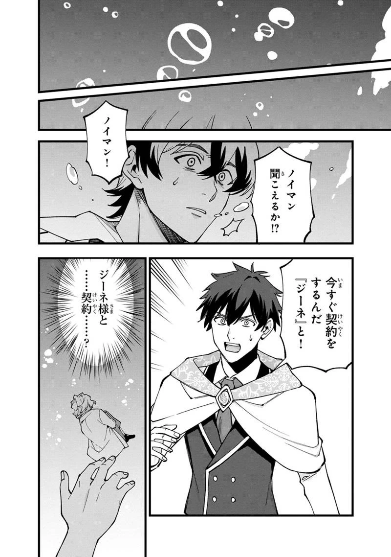 僕のかわいい娘は双子の賢者　～特技がデバフの底辺黒魔導士、育てた双子の娘がＳランクの大賢者になってしまう～;Bokunokawaīmusumewafutagonokenja~tokugigadebafunoteihenkuromadō-shi 第78話 - 20