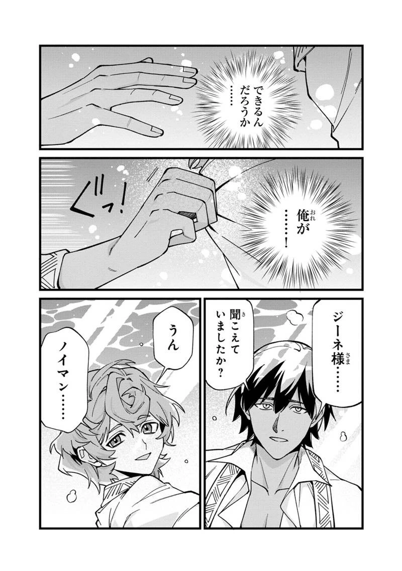 僕のかわいい娘は双子の賢者　～特技がデバフの底辺黒魔導士、育てた双子の娘がＳランクの大賢者になってしまう～;Bokunokawaīmusumewafutagonokenja~tokugigadebafunoteihenkuromadō-shi 第78話 - 21