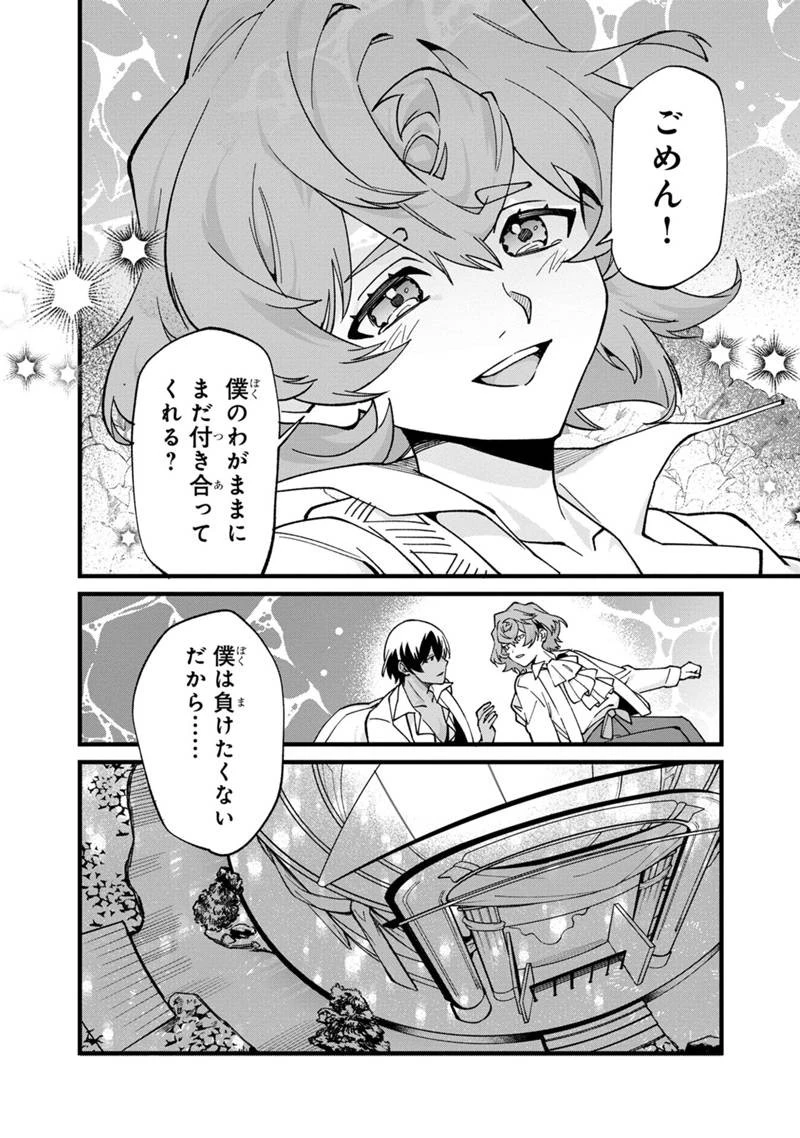 僕のかわいい娘は双子の賢者　～特技がデバフの底辺黒魔導士、育てた双子の娘がＳランクの大賢者になってしまう～;Bokunokawaīmusumewafutagonokenja~tokugigadebafunoteihenkuromadō-shi 第78話 - 22