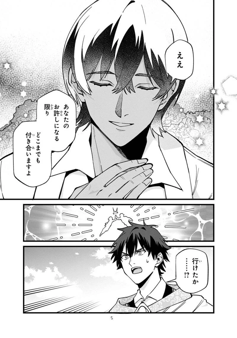 僕のかわいい娘は双子の賢者　～特技がデバフの底辺黒魔導士、育てた双子の娘がＳランクの大賢者になってしまう～;Bokunokawaīmusumewafutagonokenja~tokugigadebafunoteihenkuromadō-shi 第78話 - 23