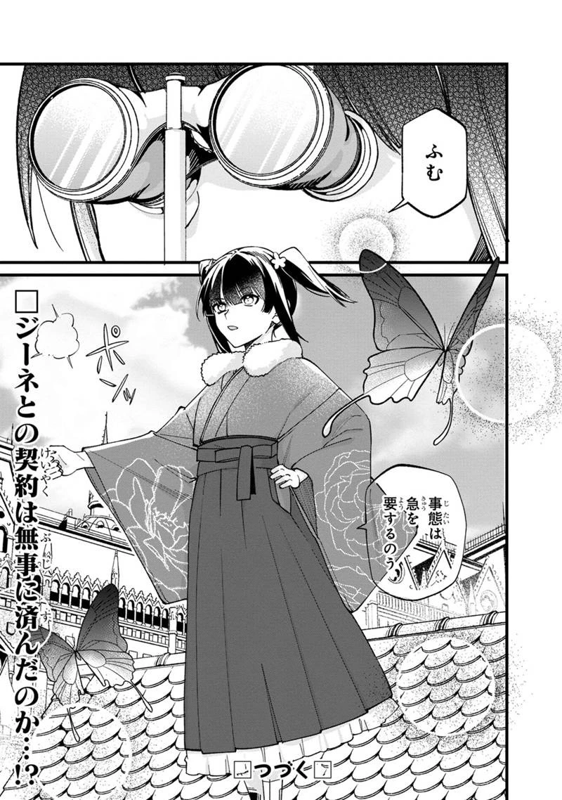 僕のかわいい娘は双子の賢者　～特技がデバフの底辺黒魔導士、育てた双子の娘がＳランクの大賢者になってしまう～;Bokunokawaīmusumewafutagonokenja~tokugigadebafunoteihenkuromadō-shi 第78話 - 24
