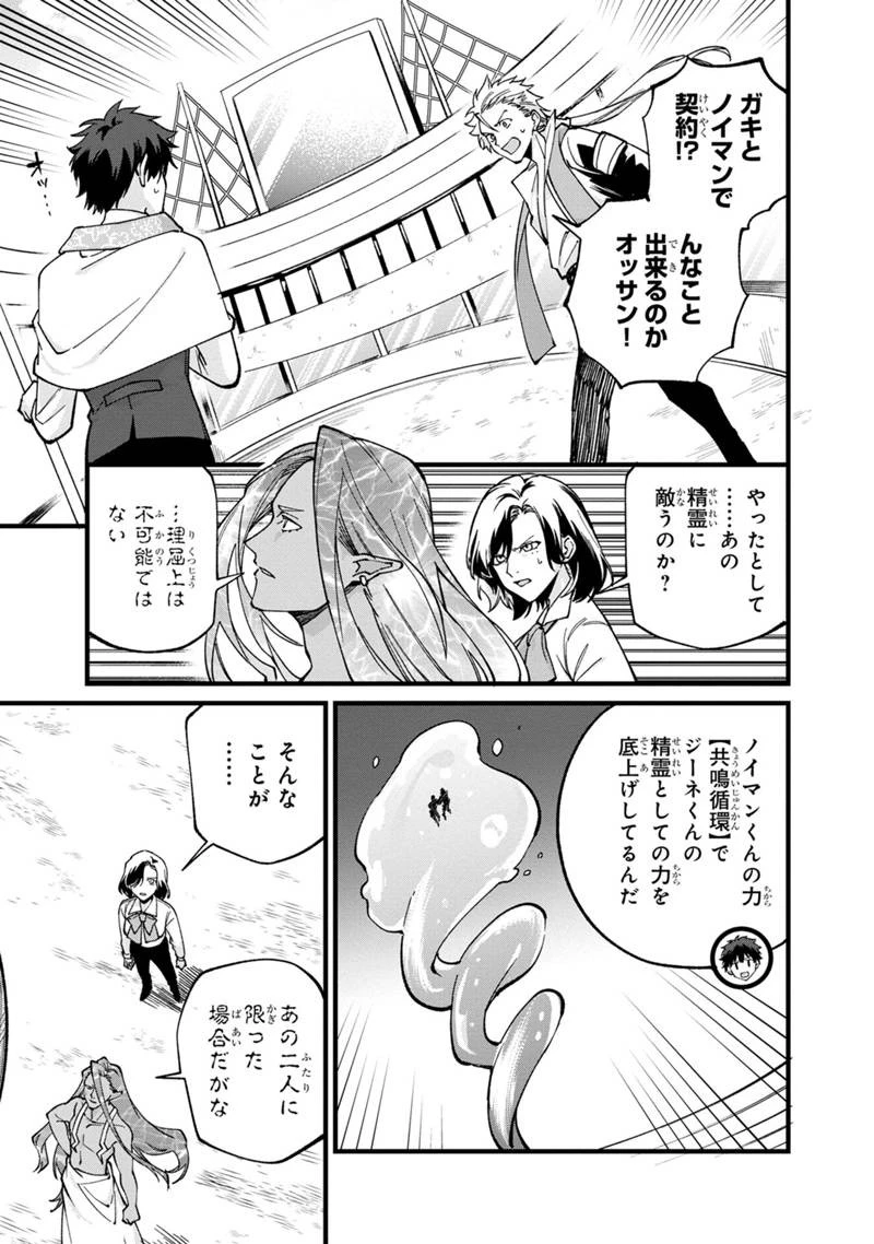 僕のかわいい娘は双子の賢者　～特技がデバフの底辺黒魔導士、育てた双子の娘がＳランクの大賢者になってしまう～;Bokunokawaīmusumewafutagonokenja~tokugigadebafunoteihenkuromadō-shi 第79話 - 1