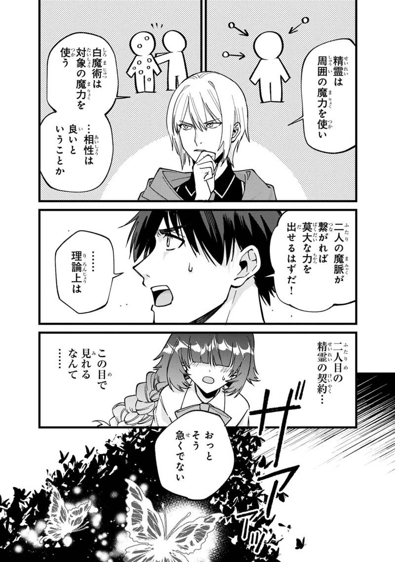 僕のかわいい娘は双子の賢者　～特技がデバフの底辺黒魔導士、育てた双子の娘がＳランクの大賢者になってしまう～;Bokunokawaīmusumewafutagonokenja~tokugigadebafunoteihenkuromadō-shi 第79話 - 2