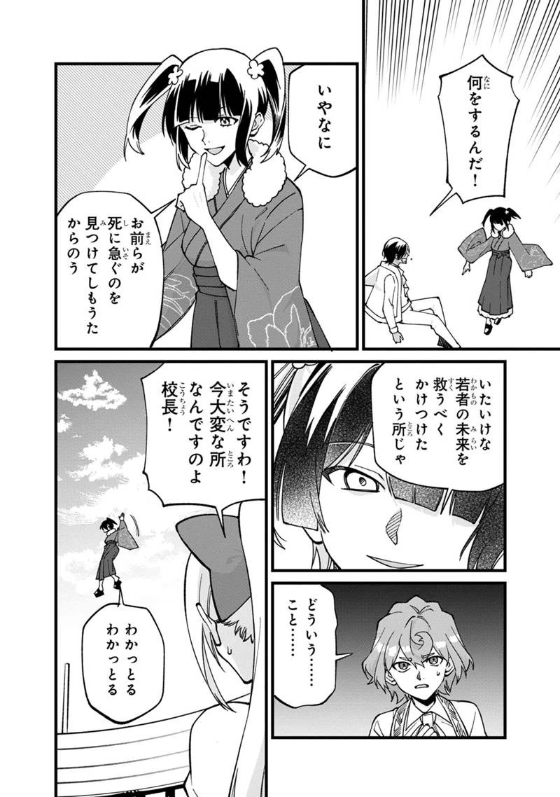 僕のかわいい娘は双子の賢者　～特技がデバフの底辺黒魔導士、育てた双子の娘がＳランクの大賢者になってしまう～;Bokunokawaīmusumewafutagonokenja~tokugigadebafunoteihenkuromadō-shi 第79話 - 6