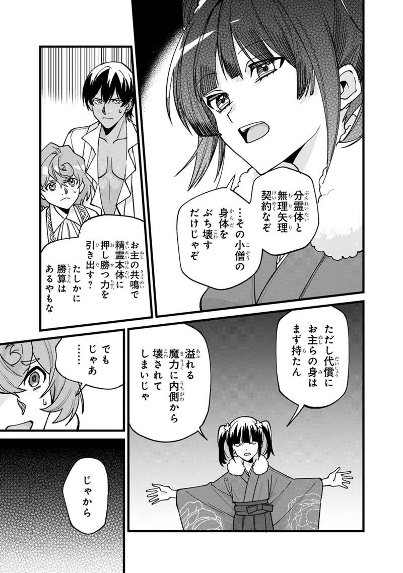 僕のかわいい娘は双子の賢者　～特技がデバフの底辺黒魔導士、育てた双子の娘がＳランクの大賢者になってしまう～;Bokunokawaīmusumewafutagonokenja~tokugigadebafunoteihenkuromadō-shi 第79話 - 7