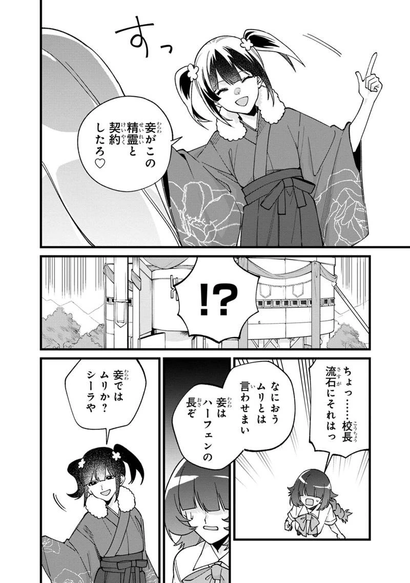僕のかわいい娘は双子の賢者　～特技がデバフの底辺黒魔導士、育てた双子の娘がＳランクの大賢者になってしまう～;Bokunokawaīmusumewafutagonokenja~tokugigadebafunoteihenkuromadō-shi 第79話 - 8