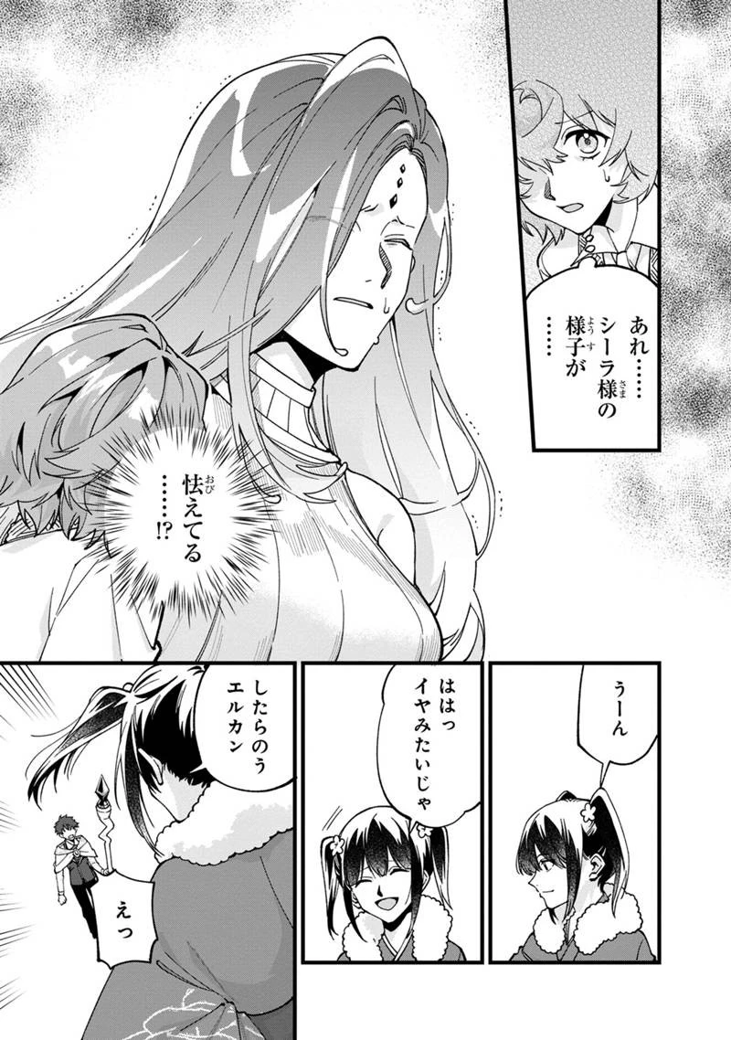 僕のかわいい娘は双子の賢者　～特技がデバフの底辺黒魔導士、育てた双子の娘がＳランクの大賢者になってしまう～;Bokunokawaīmusumewafutagonokenja~tokugigadebafunoteihenkuromadō-shi 第79話 - 9