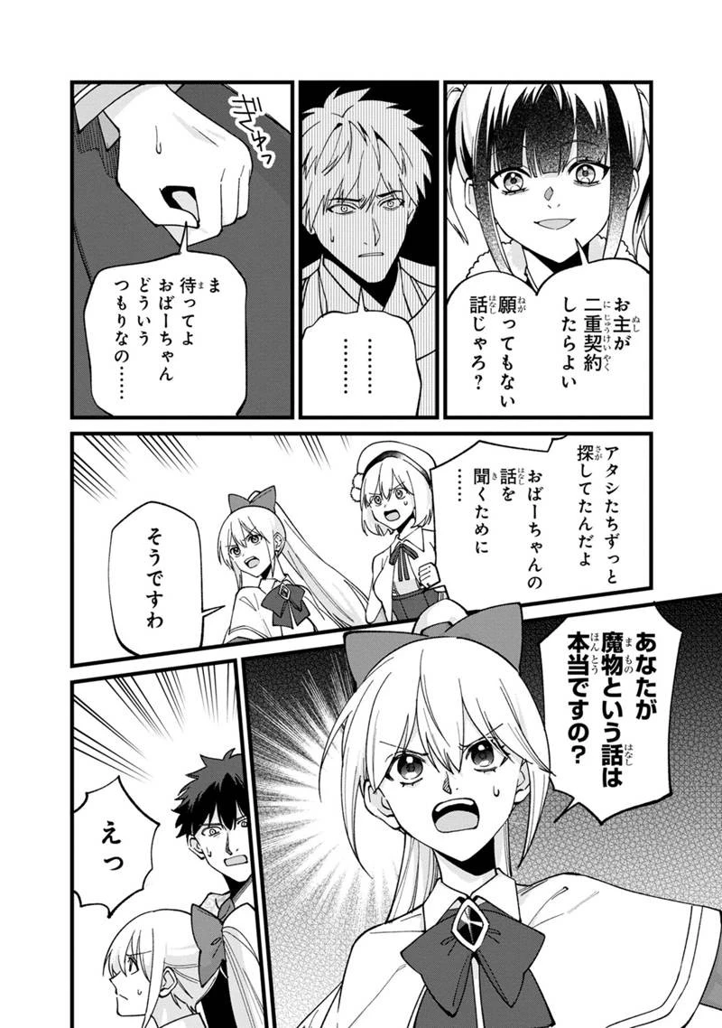 僕のかわいい娘は双子の賢者　～特技がデバフの底辺黒魔導士、育てた双子の娘がＳランクの大賢者になってしまう～;Bokunokawaīmusumewafutagonokenja~tokugigadebafunoteihenkuromadō-shi 第79話 - 10