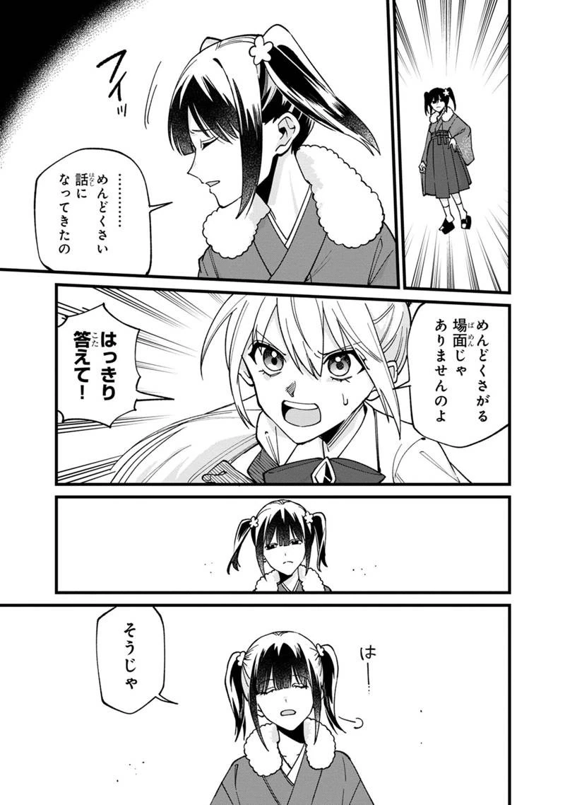 僕のかわいい娘は双子の賢者　～特技がデバフの底辺黒魔導士、育てた双子の娘がＳランクの大賢者になってしまう～;Bokunokawaīmusumewafutagonokenja~tokugigadebafunoteihenkuromadō-shi 第79話 - 11