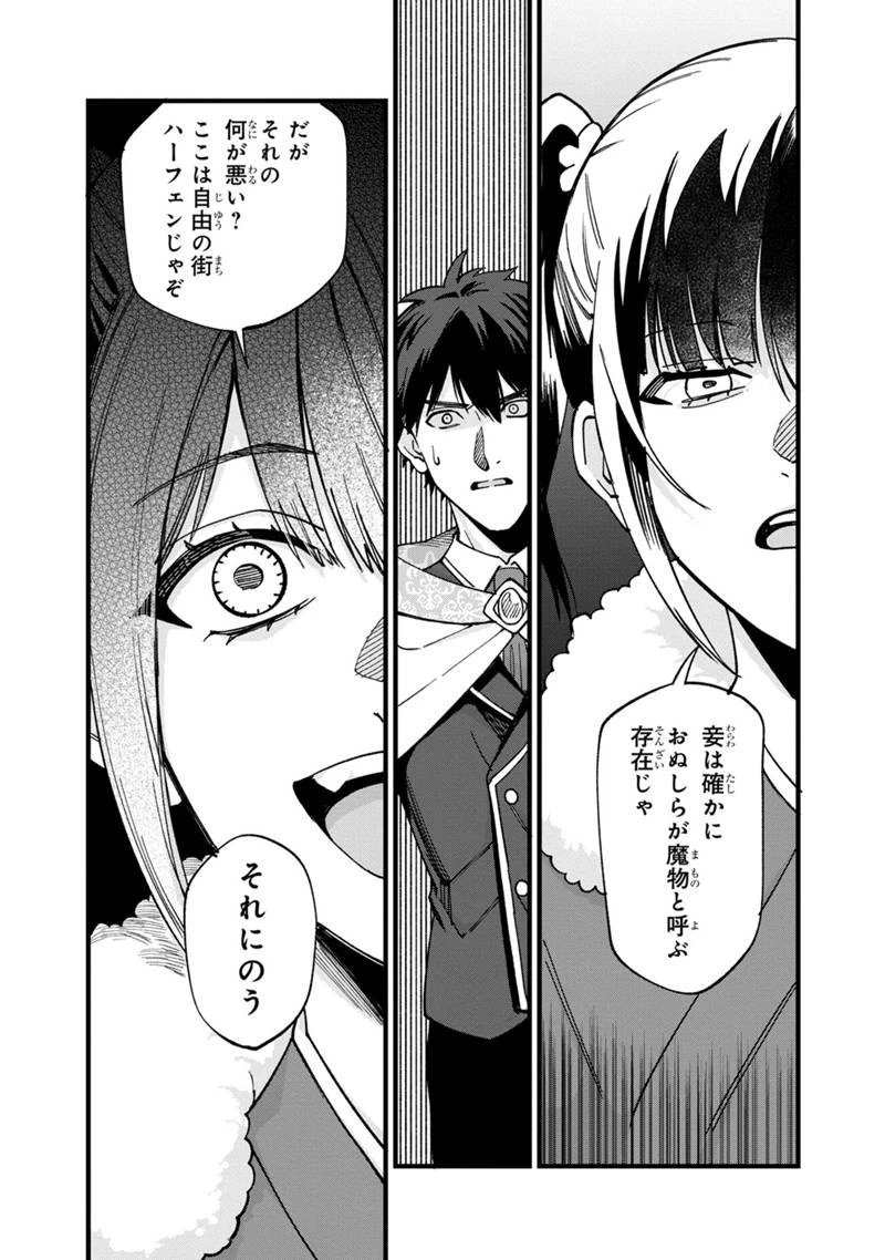 僕のかわいい娘は双子の賢者　～特技がデバフの底辺黒魔導士、育てた双子の娘がＳランクの大賢者になってしまう～;Bokunokawaīmusumewafutagonokenja~tokugigadebafunoteihenkuromadō-shi 第79話 - 12
