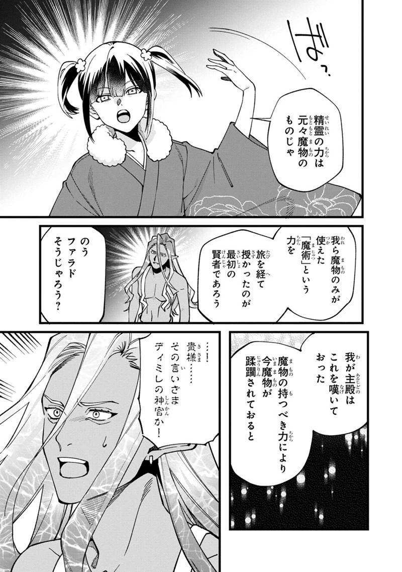 僕のかわいい娘は双子の賢者　～特技がデバフの底辺黒魔導士、育てた双子の娘がＳランクの大賢者になってしまう～;Bokunokawaīmusumewafutagonokenja~tokugigadebafunoteihenkuromadō-shi 第79話 - 13