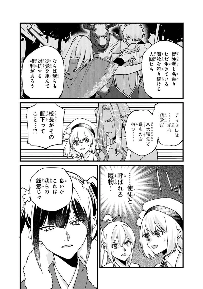 僕のかわいい娘は双子の賢者　～特技がデバフの底辺黒魔導士、育てた双子の娘がＳランクの大賢者になってしまう～;Bokunokawaīmusumewafutagonokenja~tokugigadebafunoteihenkuromadō-shi 第79話 - 14