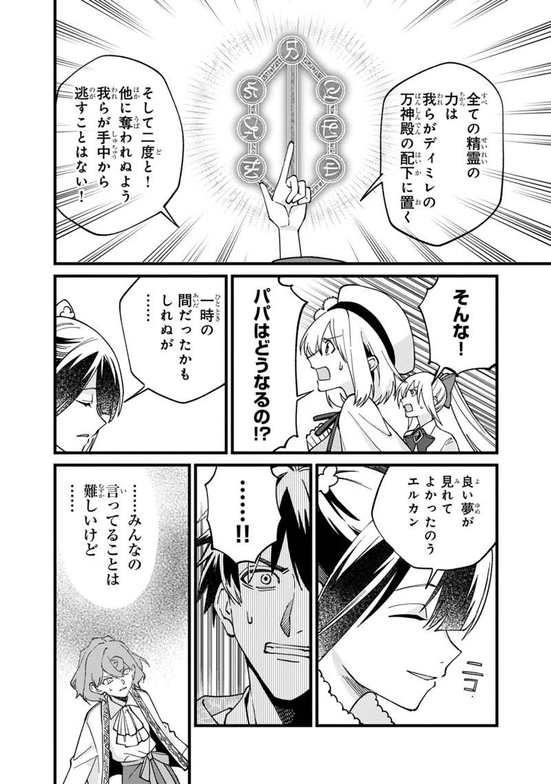 僕のかわいい娘は双子の賢者　～特技がデバフの底辺黒魔導士、育てた双子の娘がＳランクの大賢者になってしまう～;Bokunokawaīmusumewafutagonokenja~tokugigadebafunoteihenkuromadō-shi 第79話 - 15