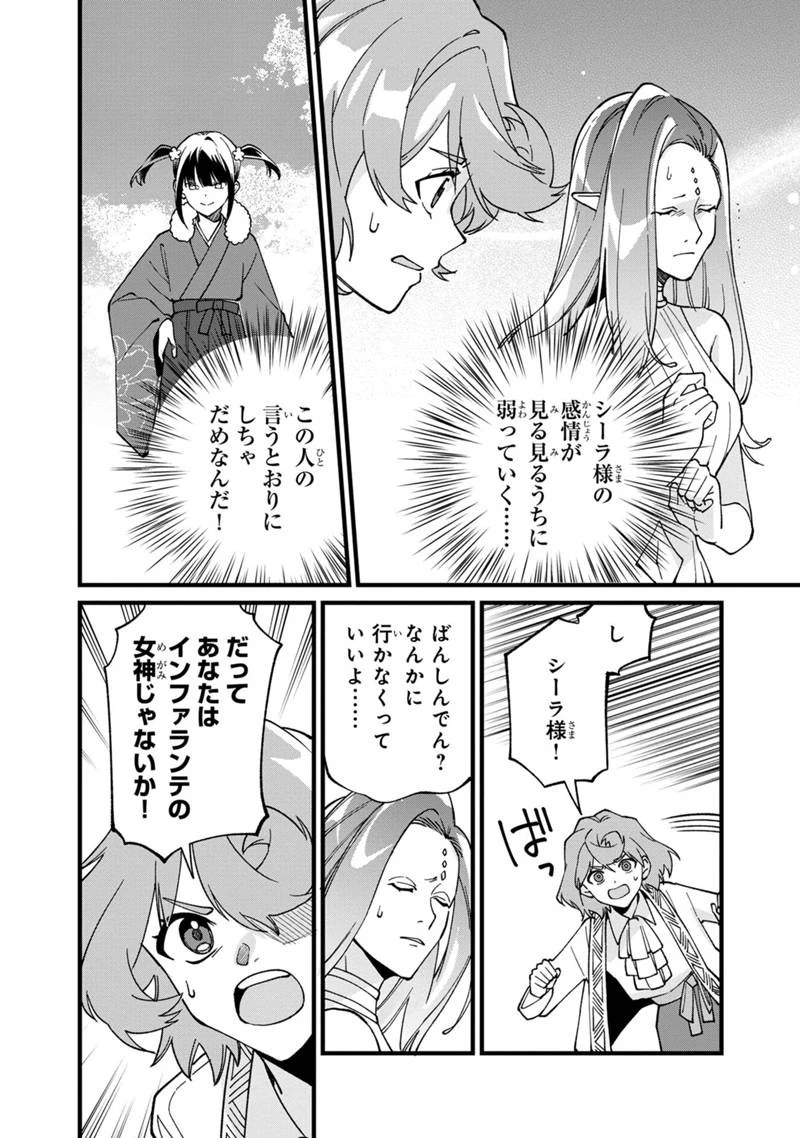 僕のかわいい娘は双子の賢者　～特技がデバフの底辺黒魔導士、育てた双子の娘がＳランクの大賢者になってしまう～;Bokunokawaīmusumewafutagonokenja~tokugigadebafunoteihenkuromadō-shi 第79話 - 16