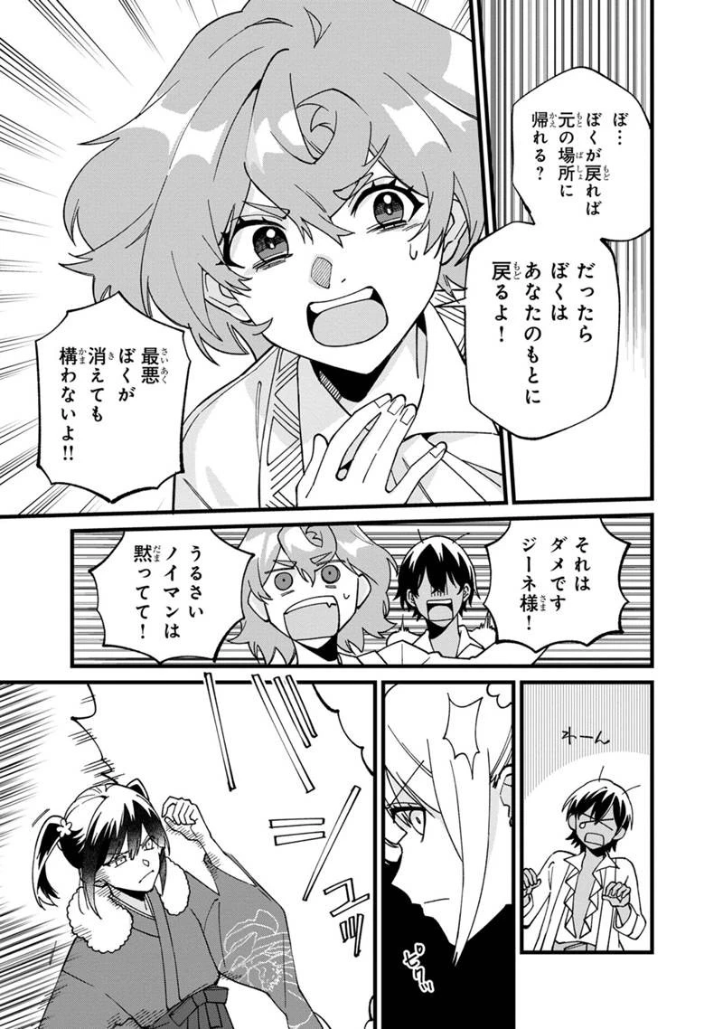 僕のかわいい娘は双子の賢者　～特技がデバフの底辺黒魔導士、育てた双子の娘がＳランクの大賢者になってしまう～;Bokunokawaīmusumewafutagonokenja~tokugigadebafunoteihenkuromadō-shi 第79話 - 17