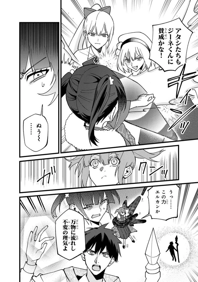 僕のかわいい娘は双子の賢者　～特技がデバフの底辺黒魔導士、育てた双子の娘がＳランクの大賢者になってしまう～;Bokunokawaīmusumewafutagonokenja~tokugigadebafunoteihenkuromadō-shi 第79話 - 18