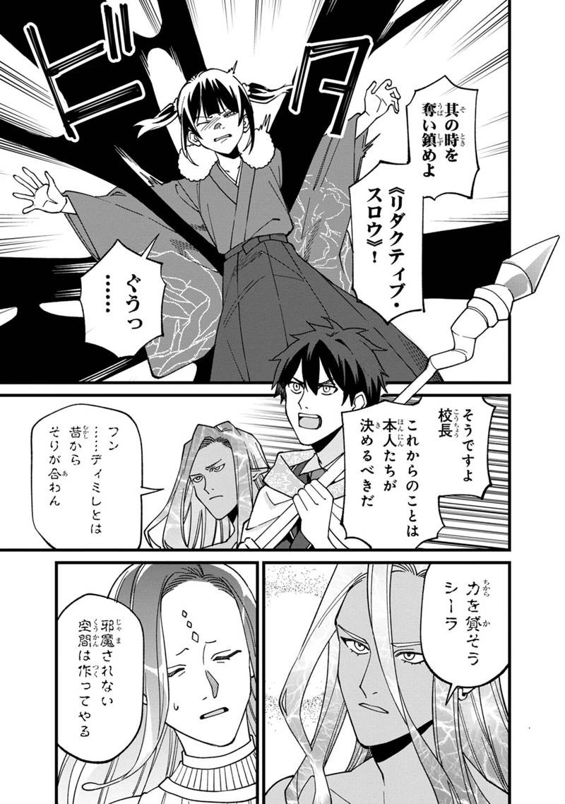 僕のかわいい娘は双子の賢者　～特技がデバフの底辺黒魔導士、育てた双子の娘がＳランクの大賢者になってしまう～;Bokunokawaīmusumewafutagonokenja~tokugigadebafunoteihenkuromadō-shi 第79話 - 19