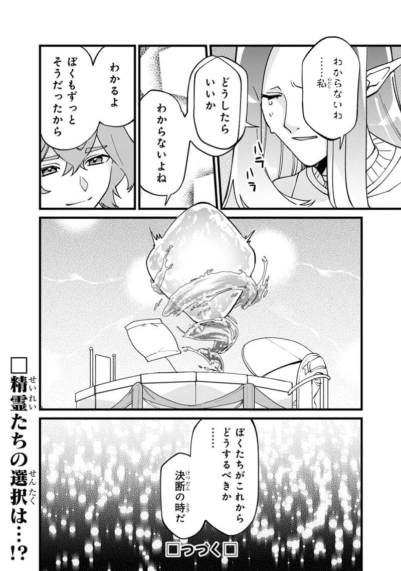 僕のかわいい娘は双子の賢者　～特技がデバフの底辺黒魔導士、育てた双子の娘がＳランクの大賢者になってしまう～;Bokunokawaīmusumewafutagonokenja~tokugigadebafunoteihenkuromadō-shi 第79話 - 20