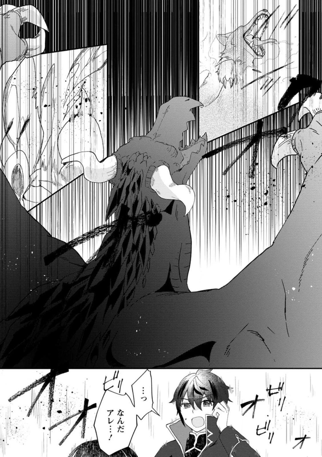 俺だけ超天才錬金術師ゆる～いアトリエ生活始めました 第19話 - 3