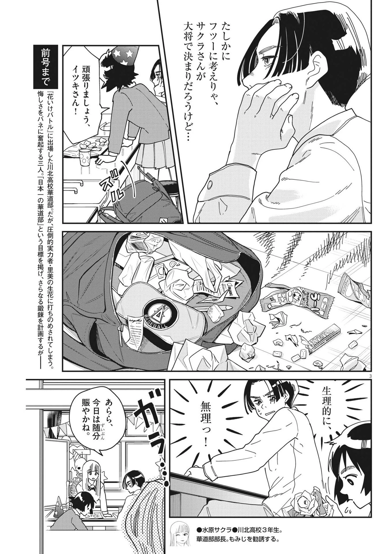 ハナイケル-川北高校華道部- 第7話 - 3