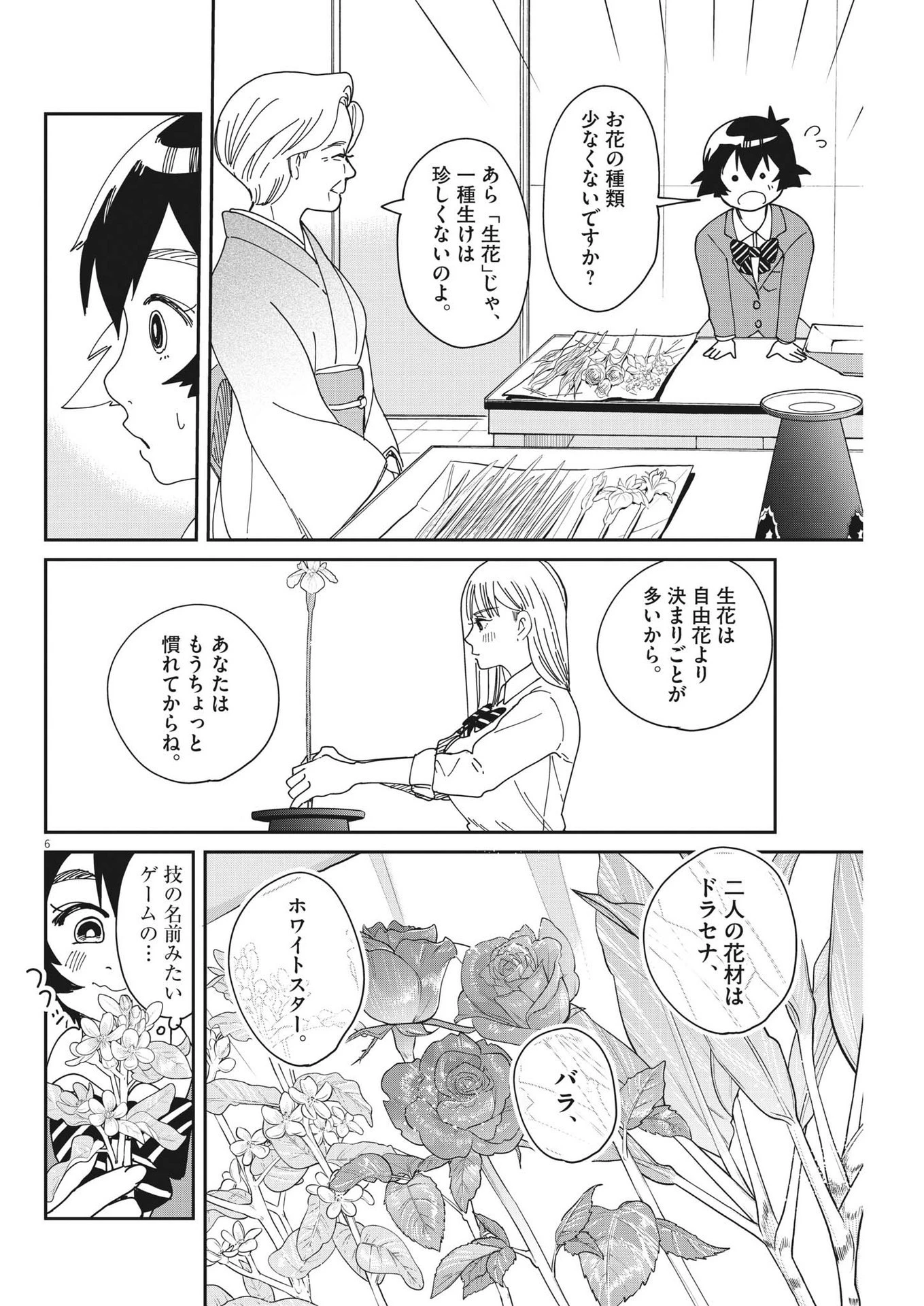 ハナイケル-川北高校華道部- 第7話 - 6