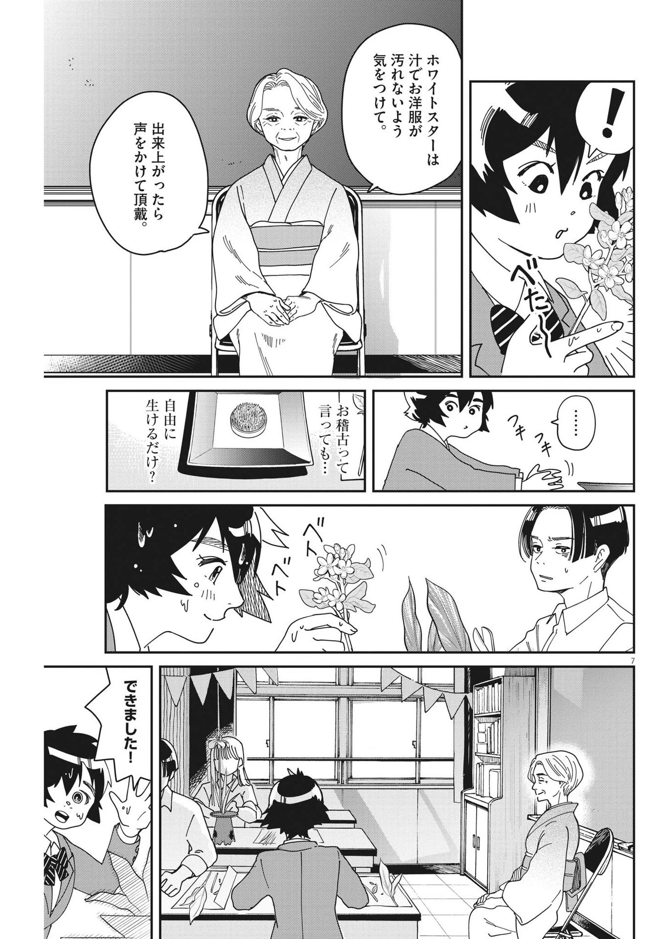 ハナイケル-川北高校華道部- 第7話 - 7