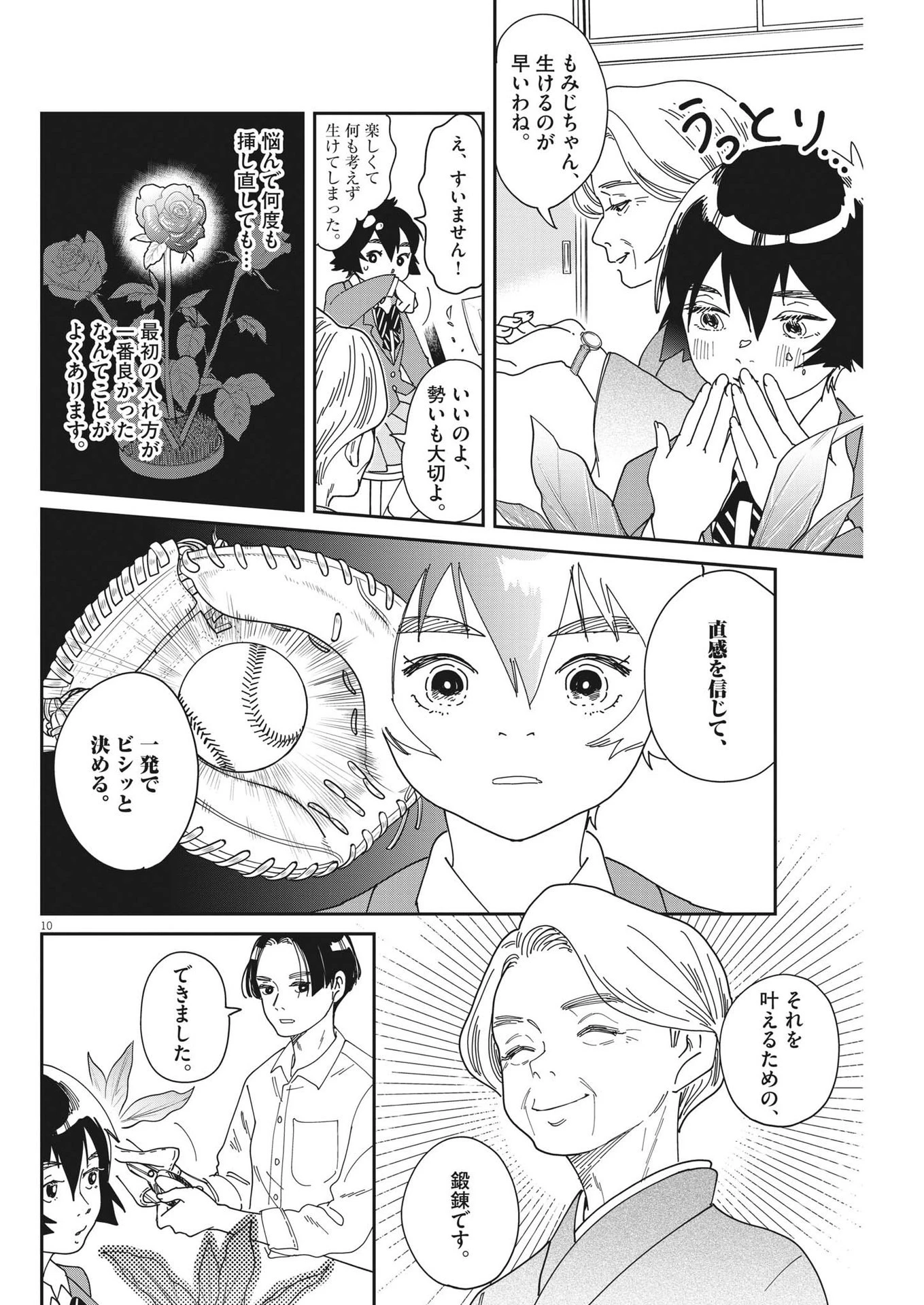 ハナイケル-川北高校華道部- 第7話 - 10