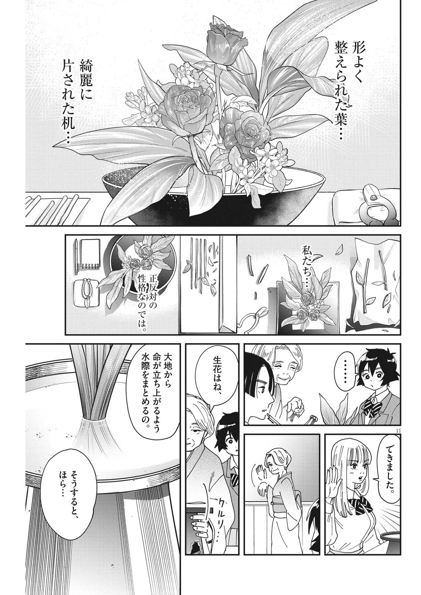 ハナイケル-川北高校華道部- 第7話 - 11