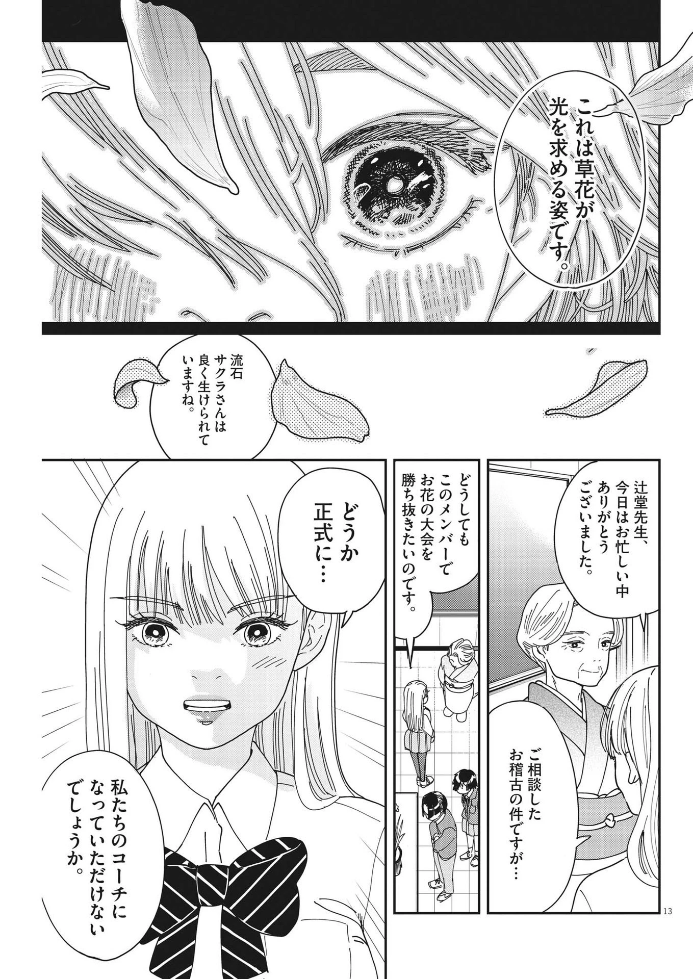 ハナイケル-川北高校華道部- 第7話 - 13