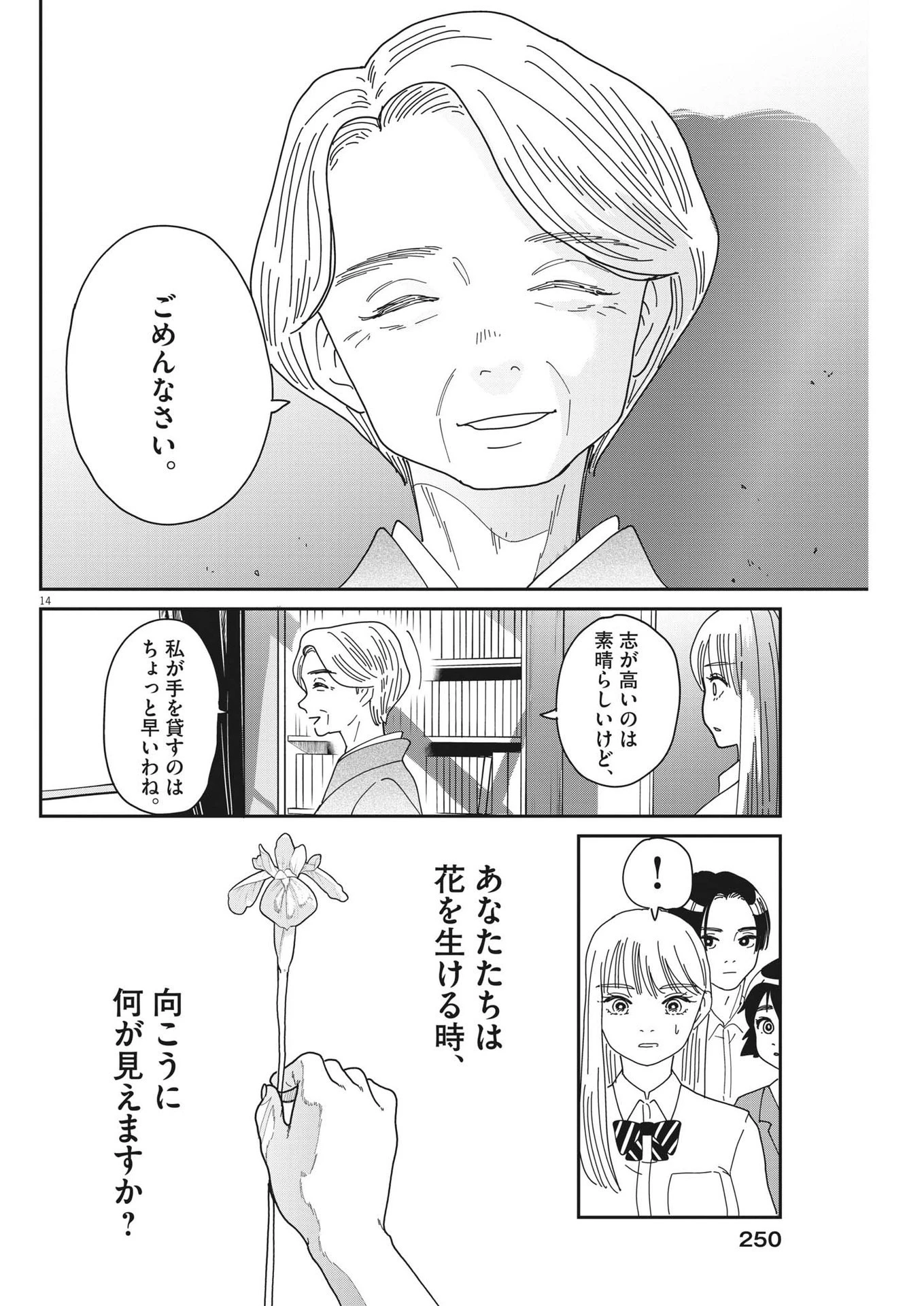 ハナイケル-川北高校華道部- 第7話 - 14
