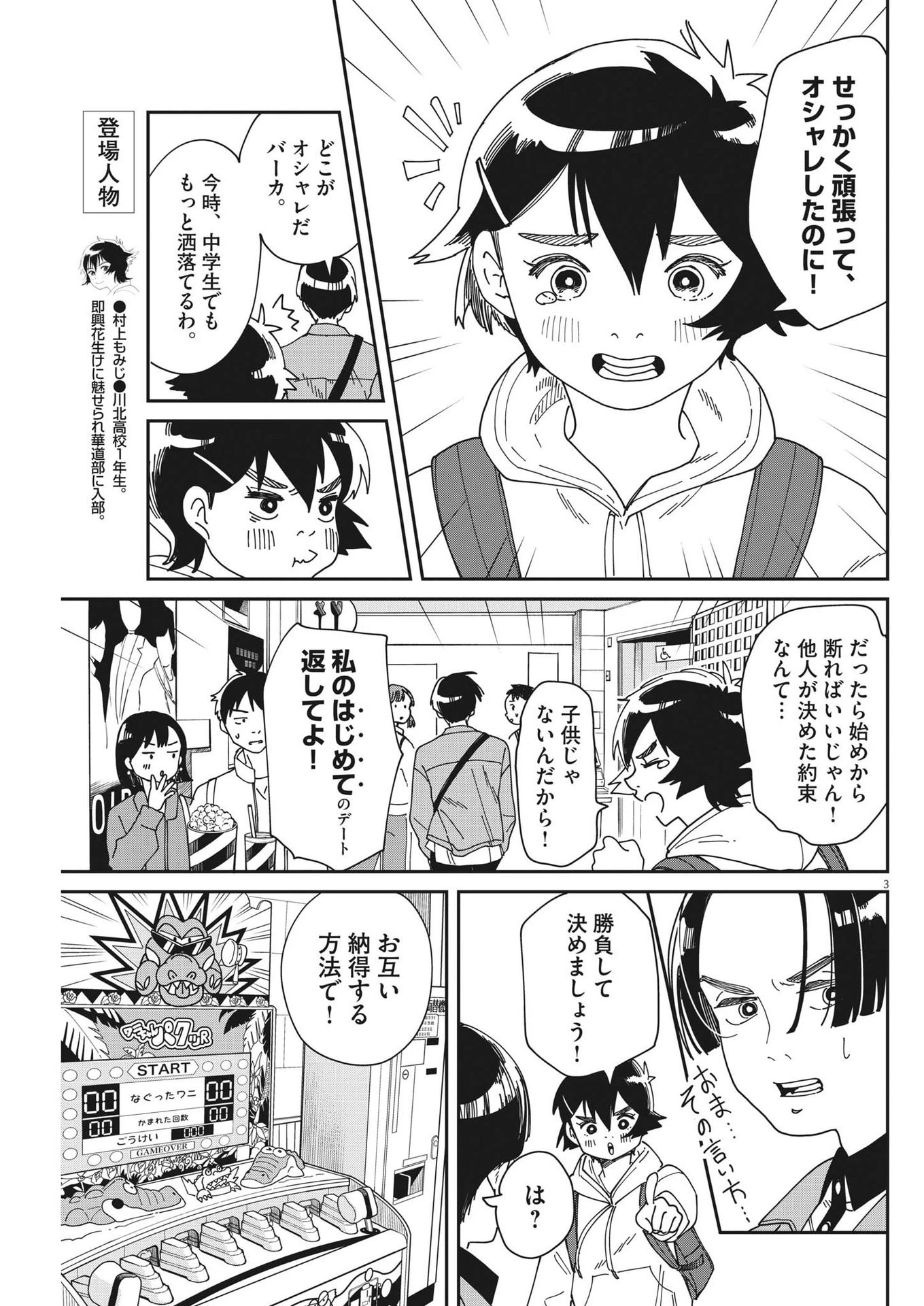 ハナイケル-川北高校華道部- 第10話 - 3